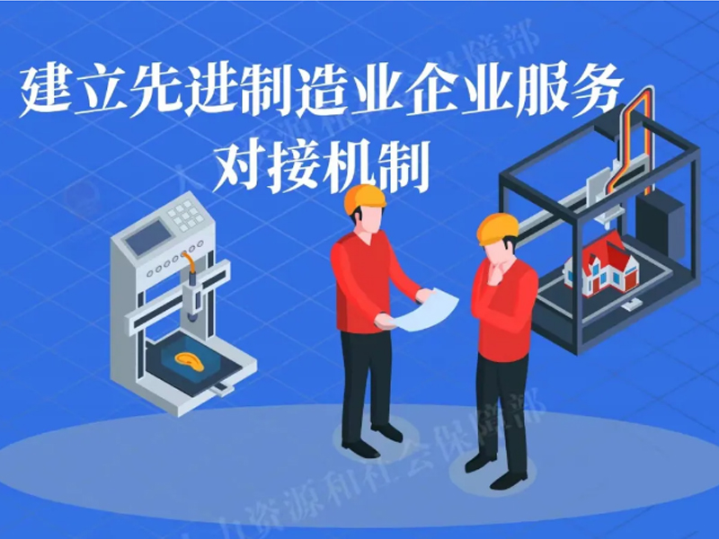 先进制造业促就业行动来啦!一图看懂