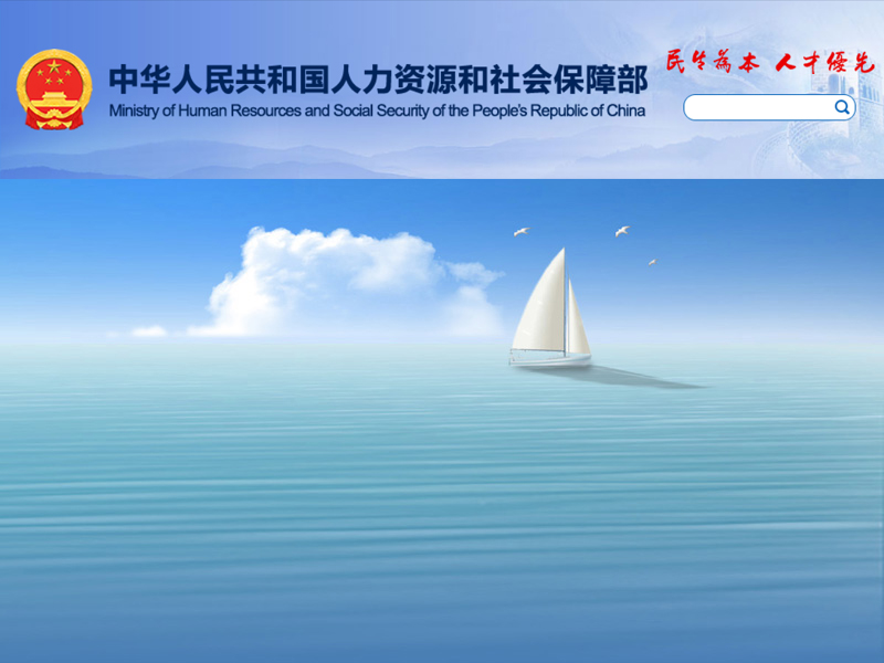 人力资源社会保障部全面从严治党工作会议召开