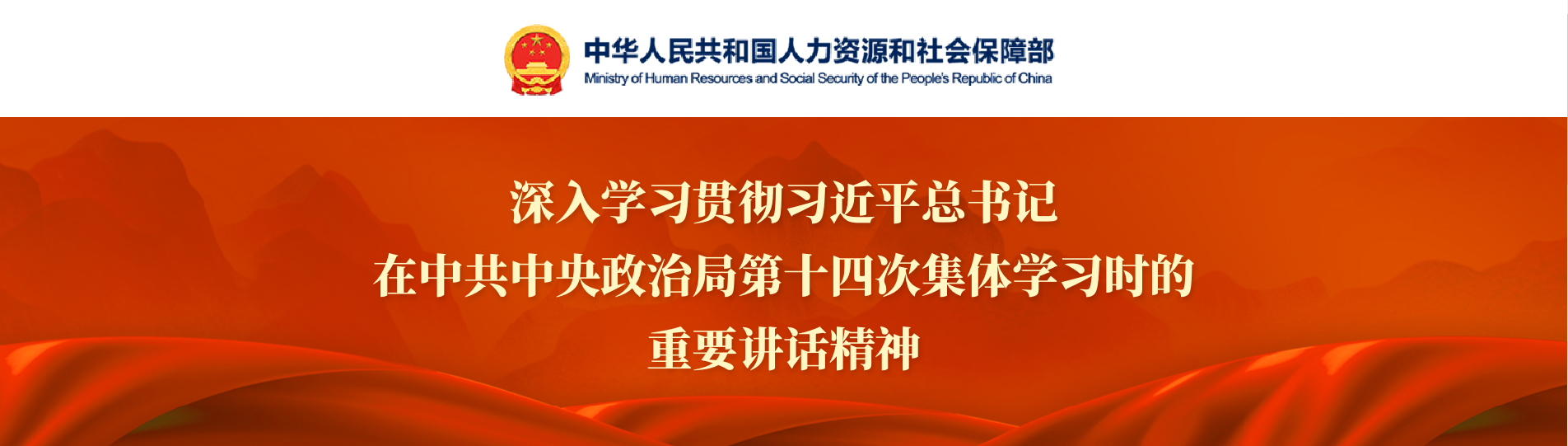 深入学习贯彻习近平总书记在中共中央政治局第十四次集体学习时的重要讲话精神